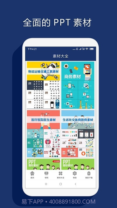 最美PPT制作截图2