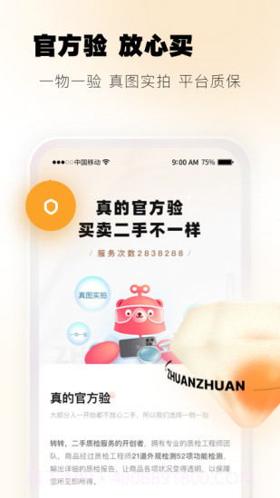 转转精简版截图3 转转精简版截图3