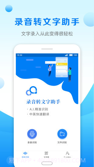 录音转文字助手免费版截图4