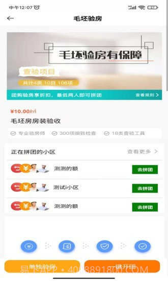 安居燕截图3 安居燕截图3