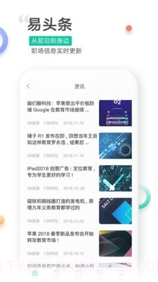 展翅招聘截图4