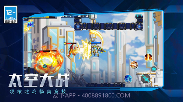 无敌机甲争霸战截图3