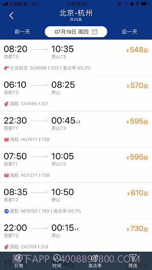 安途商旅截图3 安途商旅截图3