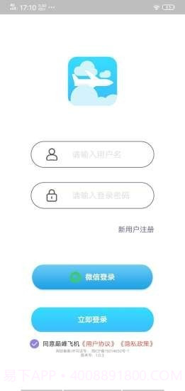 巅峰飞机红包版截图1