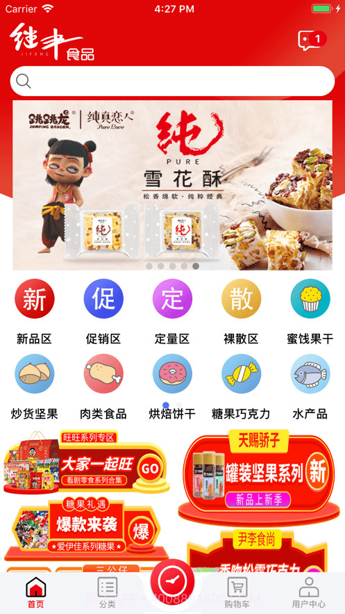 继丰食品截图4 继丰食品截图4
