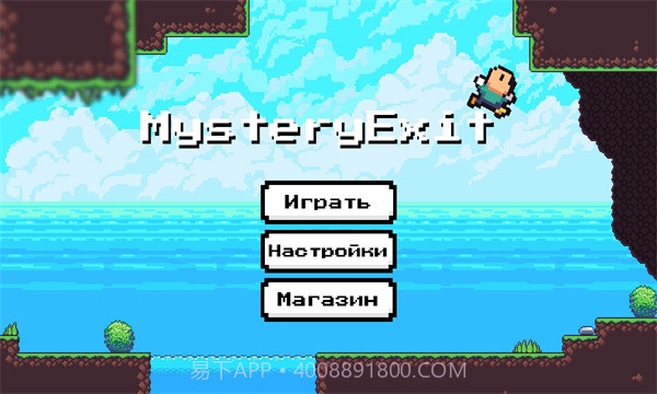 MysteryExit v3.1.6截图1 MysteryExit v3.1.6截图1