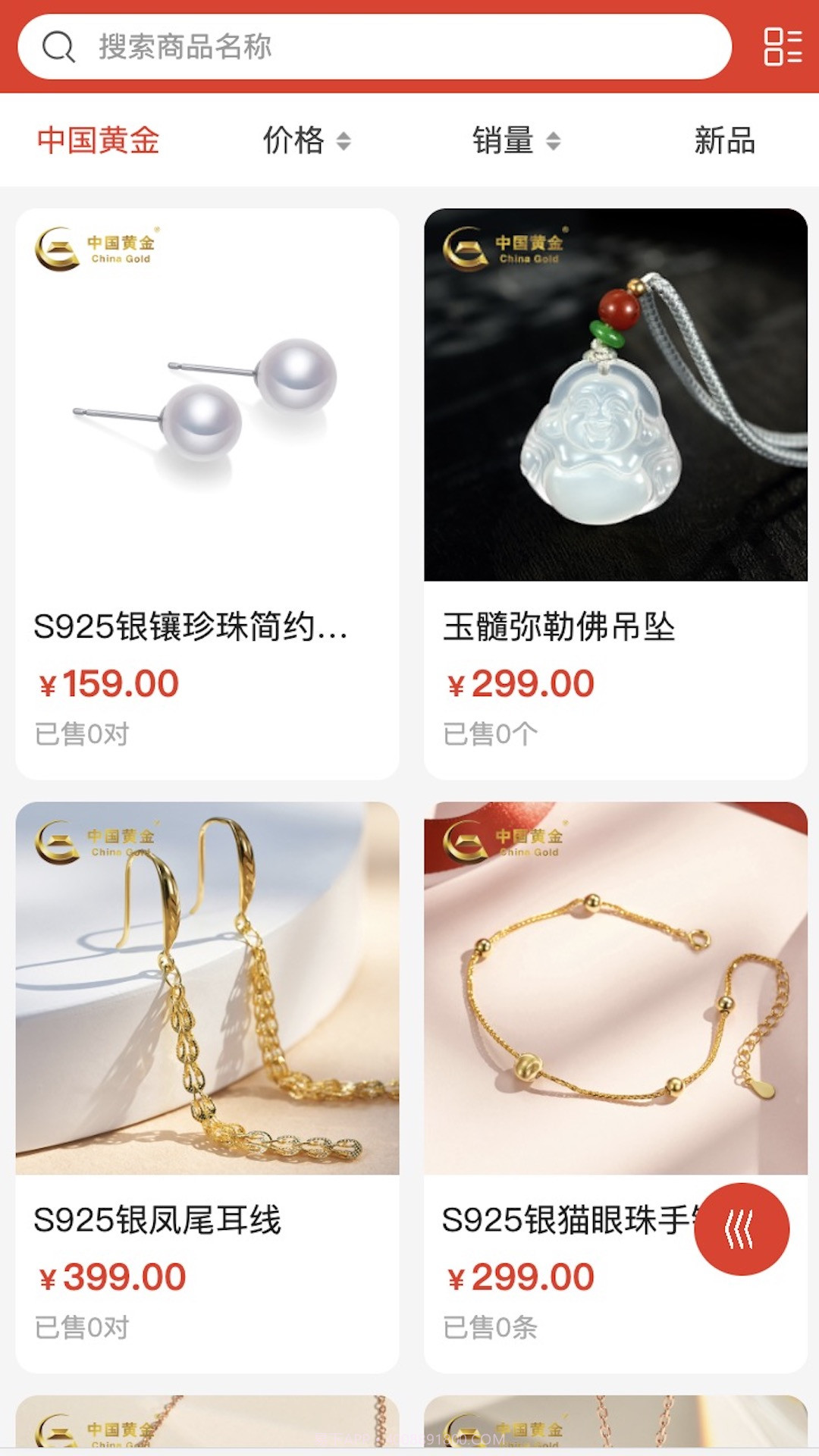 国州易购截图2 国州易购截图2