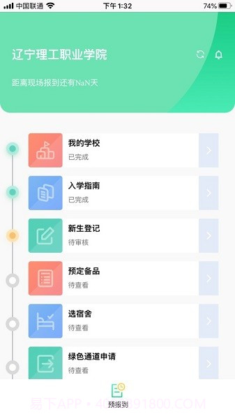 沃伴新生学生端截图3 沃伴新生学生端截图3
