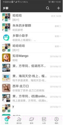 乡聊(乡聊下载安装)v1.6.5 安卓免费版截图3 乡聊(乡聊下载安装)v1.6.5 安卓免费版截图3