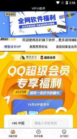 VIP小助手截图2