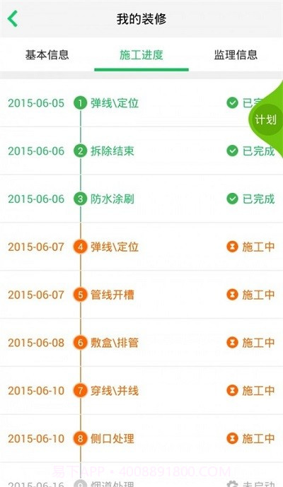 365装修宝截图1 365装修宝截图1