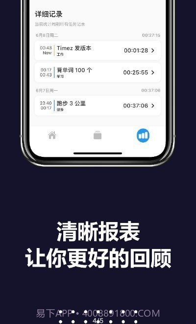 Timez时间记录截图3
