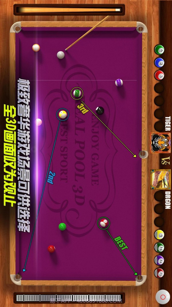 欢乐竞技台球截图5