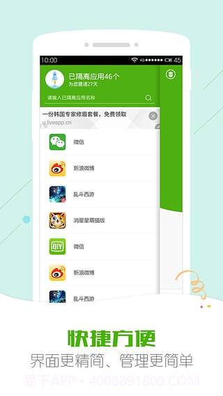 安狗狗应用管家app截图4