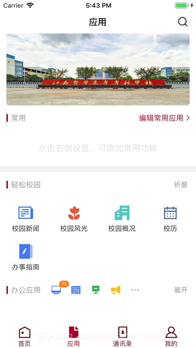 掌上医专截图1 掌上医专截图1