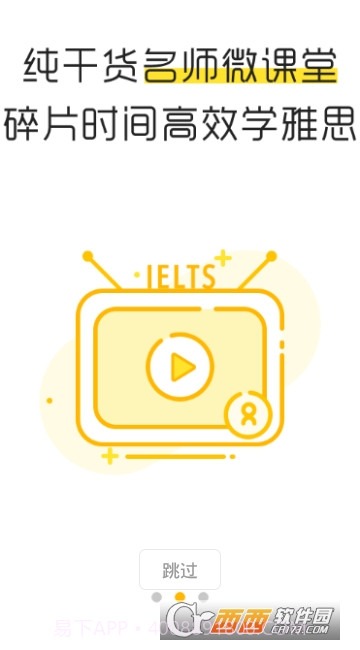 土豆雅思截图3