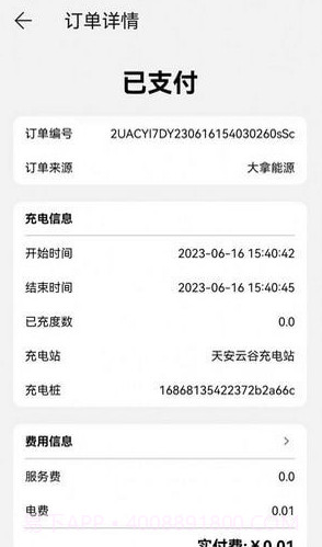 大拿能源截图2 大拿能源截图2