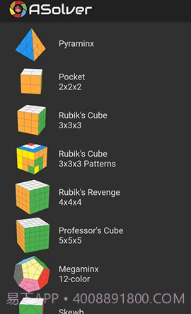 asolver魔方软件截图2