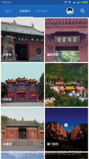 少林寺导游截图3