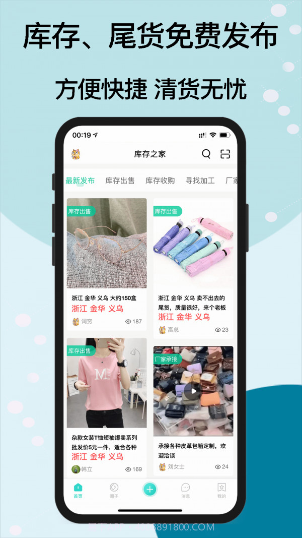 库存之家截图4 库存之家截图4