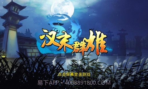 汉末群雄截图1 汉末群雄截图1