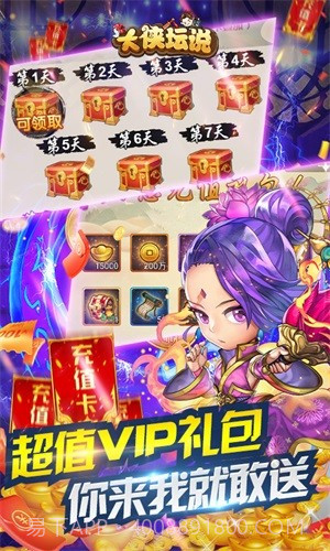 大侠坛说折扣版截图1 大侠坛说折扣版截图1