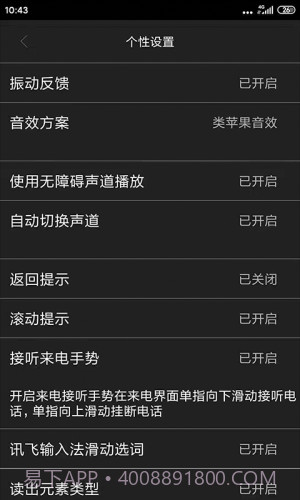 心智无障碍助手安卓正版截图4