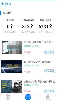 浙卫培训学习截图3