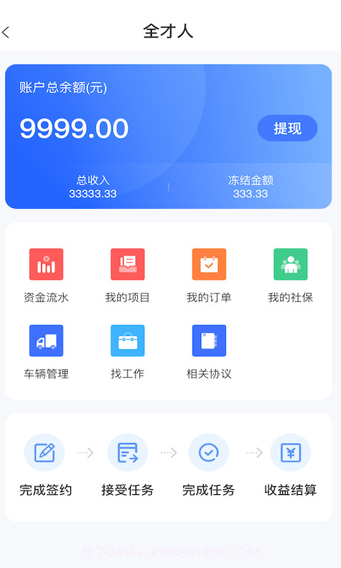 全才人截图1 全才人截图1