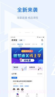 格燃教育截图1 格燃教育截图1