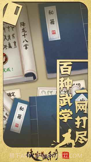 侠客养成手册（删档测试）截图1