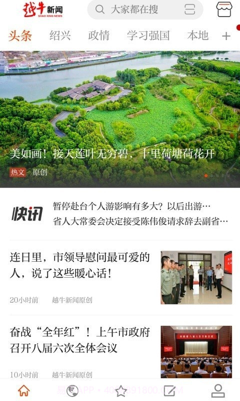 越牛新闻截图4 越牛新闻截图4