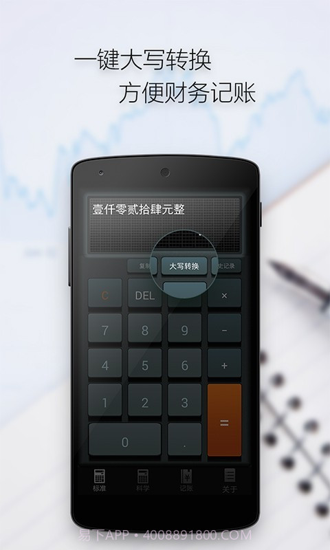 多多计算器截图4