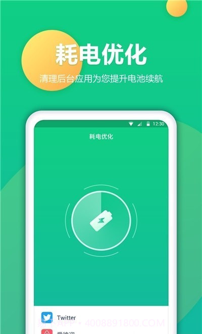 手机电池修复最新版截图1 手机电池修复最新版截图1