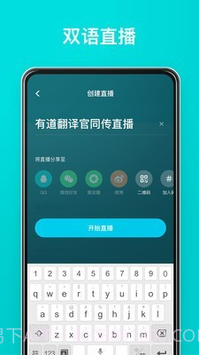 方言有道翻译截图2 方言有道翻译截图2