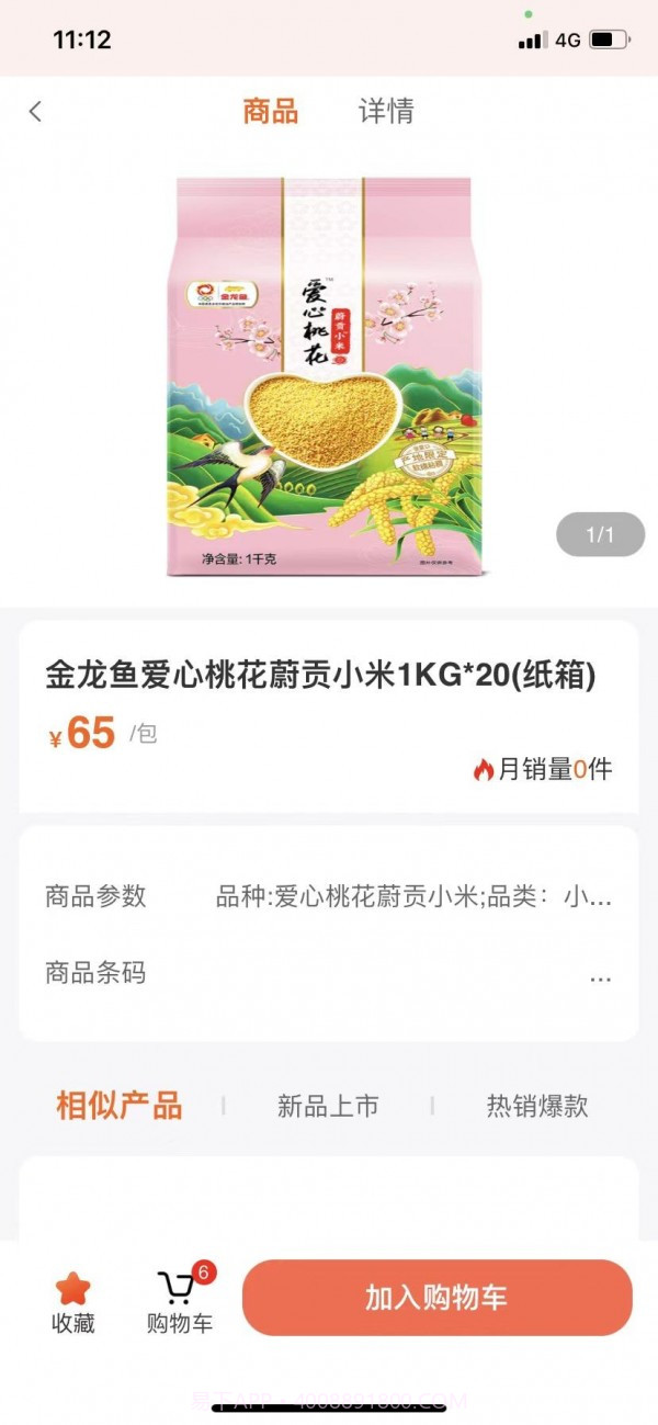 益分销门店版截图3 益分销门店版截图3