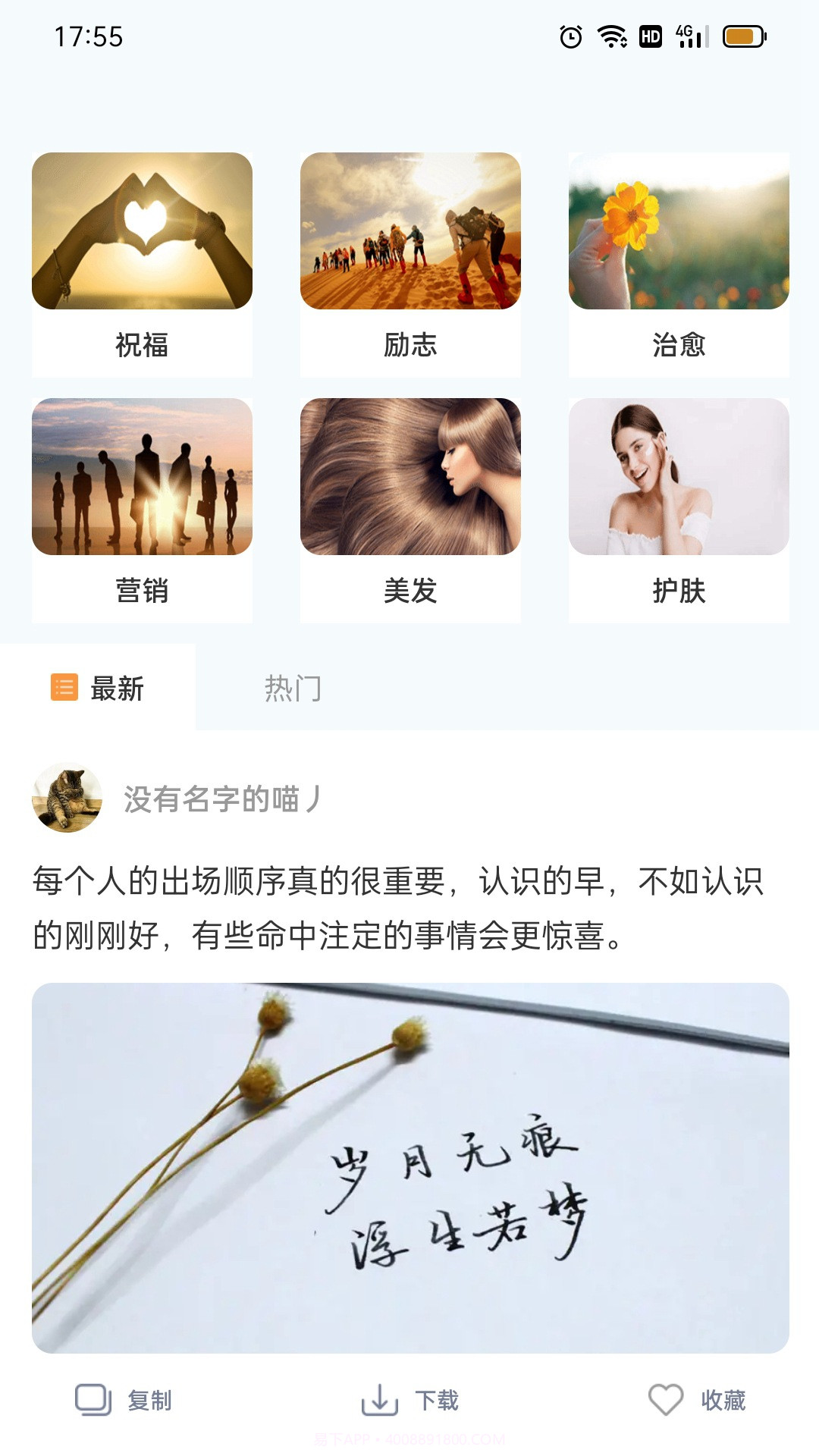 朋友圈文案精品截图4 朋友圈文案精品截图4