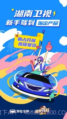 驾考人生截图1 驾考人生截图1