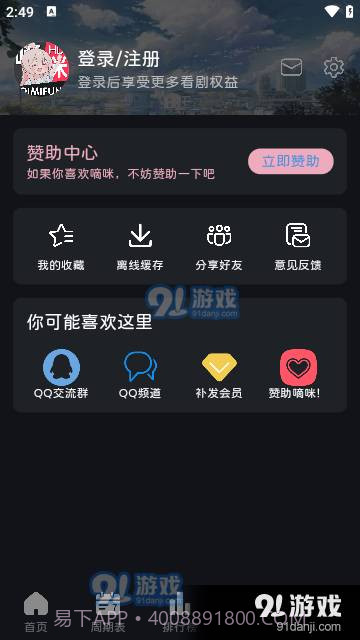 嘀咪fun动漫截图5