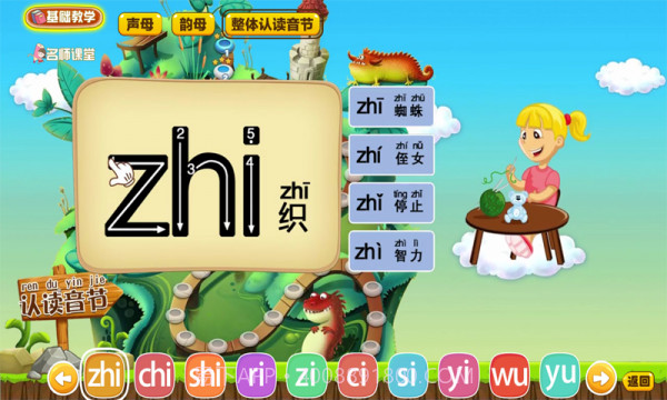 拼音岛大冒险截图3