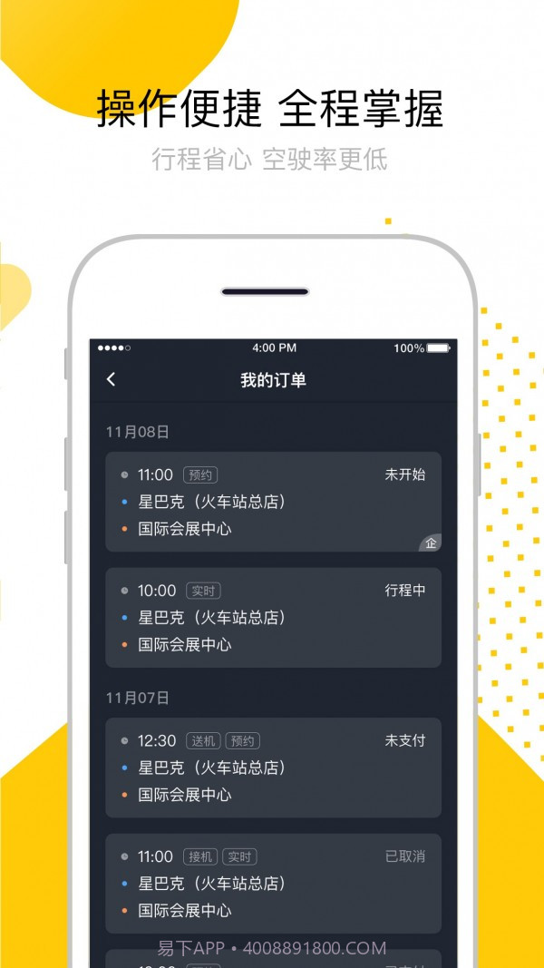 妥妥E行司机端截图4