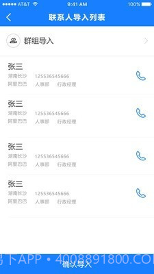 通讯录导入助手截图1