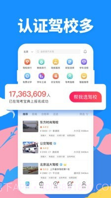 驾考人生截图5 驾考人生截图5