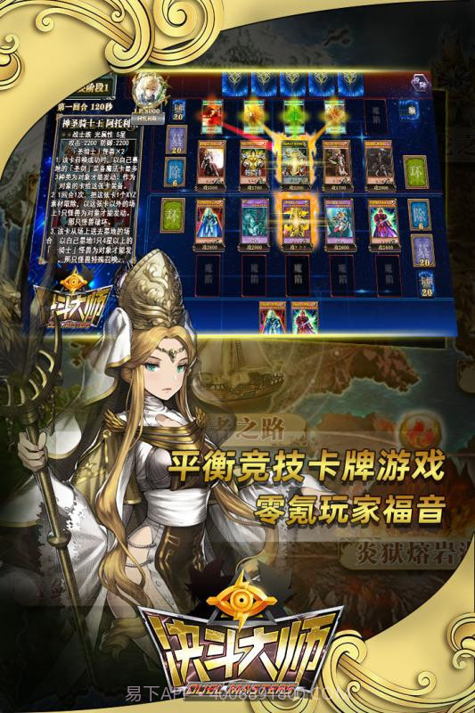 决斗大师手游官网截图3 决斗大师手游官网截图3