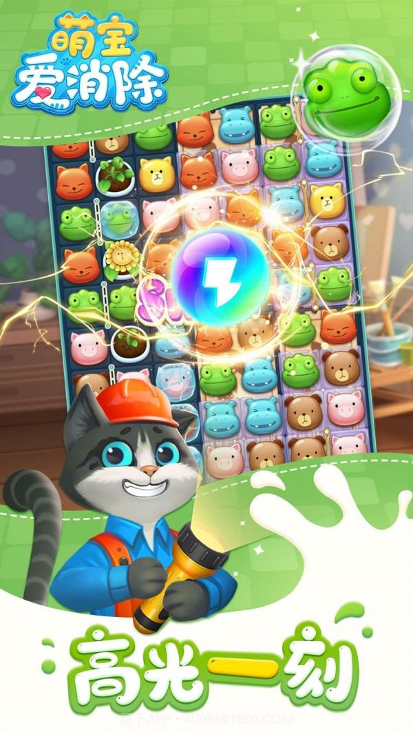萌猫爱消除截图5