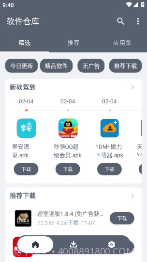 软件库免费版截图3 软件库免费版截图3