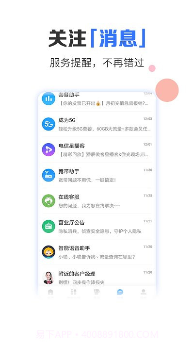 山东电信网上营业厅截图1