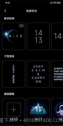 万象息屏免费版截图2