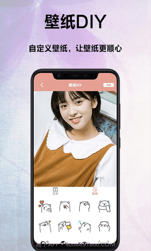 萌看壁纸秀截图3