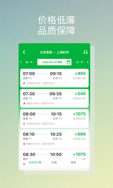 贝塔商旅截图4 贝塔商旅截图4